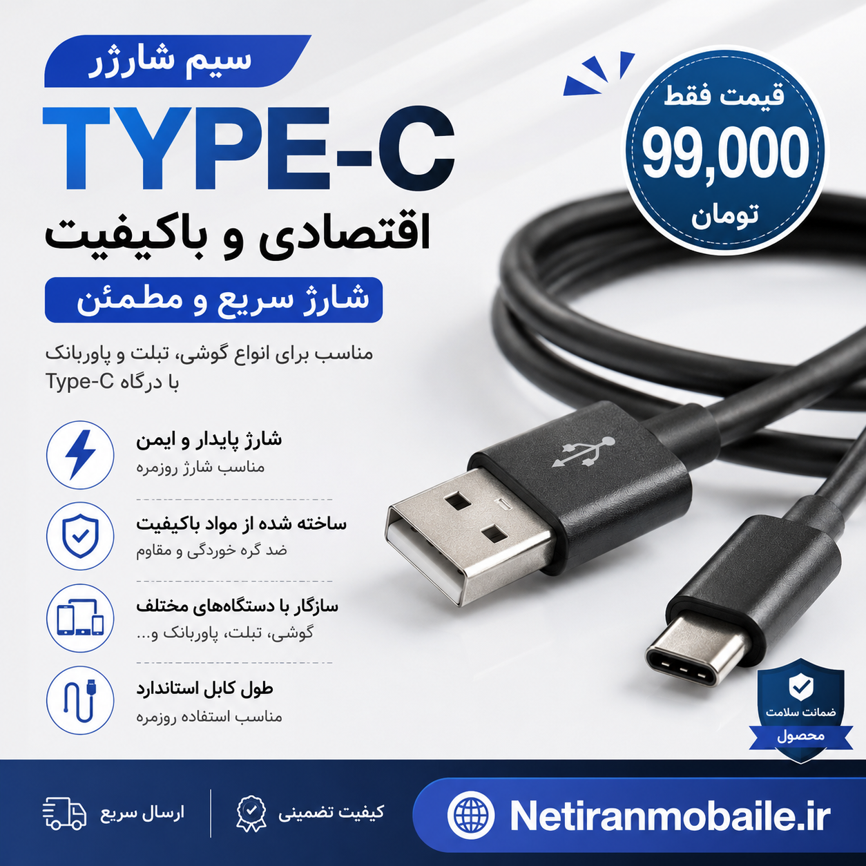 کابل شارژ Type-C اقتصادی | سیم شارژر تایپ سی