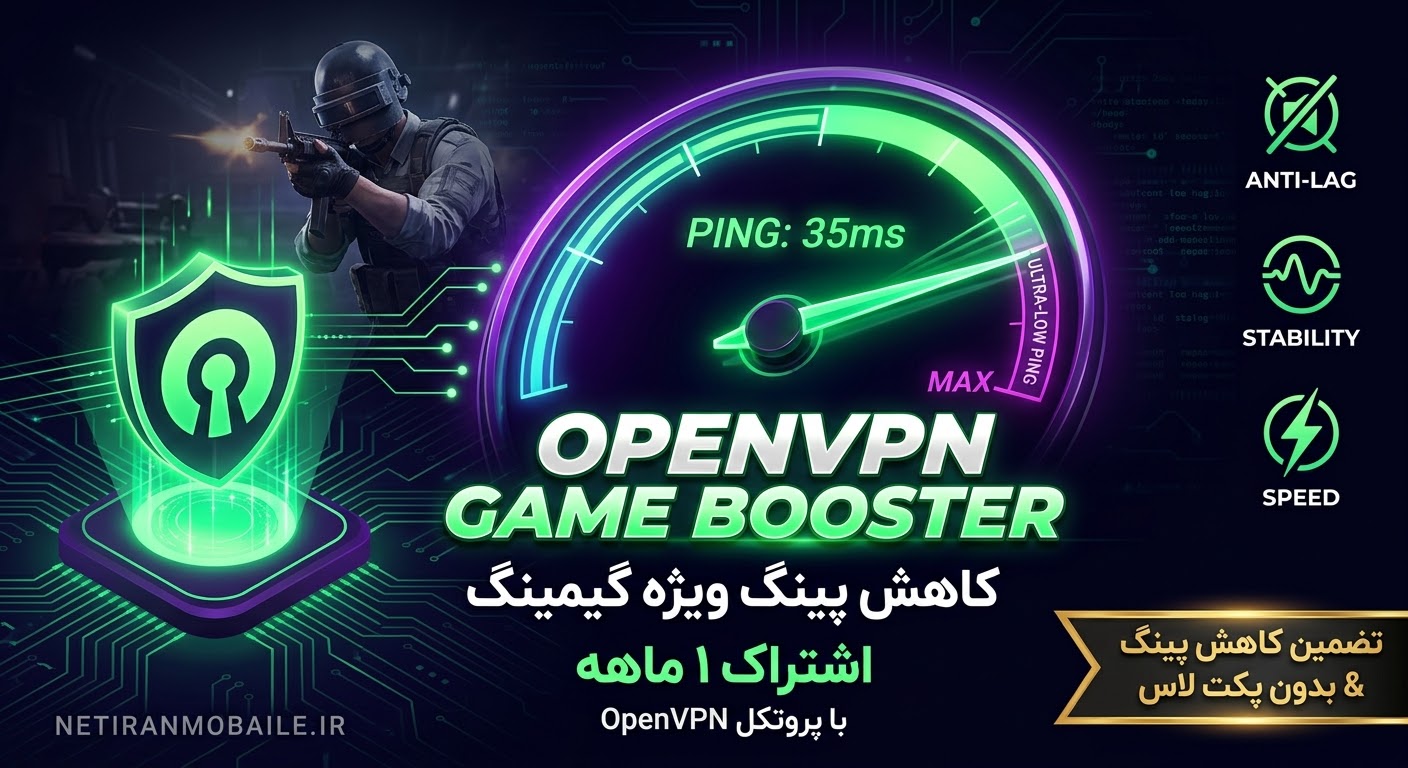 اشتراک کاهش پینگ اوپن وی پی ان ۱ ماهه