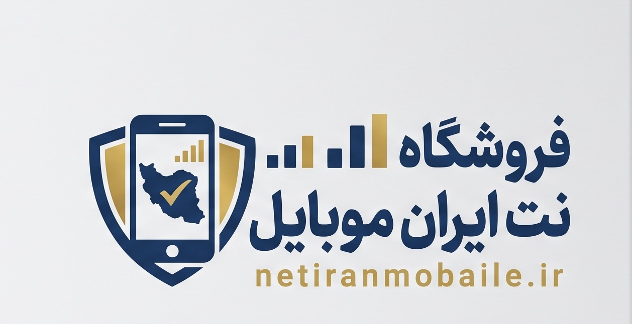  نت ایران موبایل